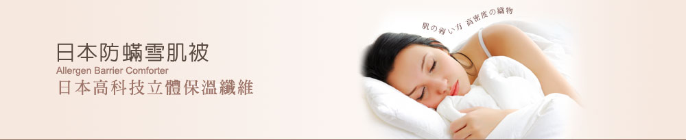 fotex日本防蹒雪肌被