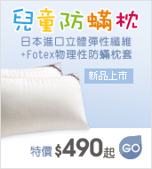 儿童防螨枕心-新品上市-特价490元起