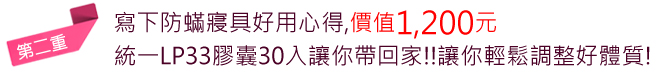 写下好用心得，统一LP33胶囊价值1200元免费让你带回家。