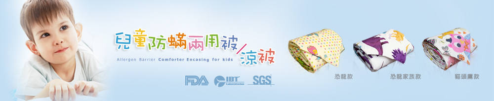 Fotex儿童防蹒睡袋/午安被