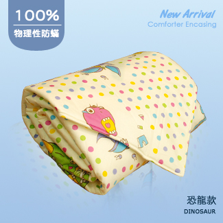 Fotex_儿童_防蹒四季被/棉被套_恐龙款