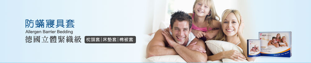 fotex德国立体紧织级