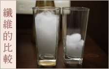 纤维的比较