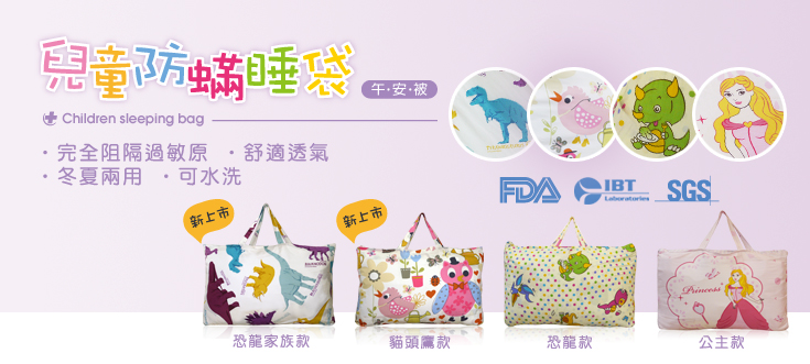 儿童防螨午安被睡袋
