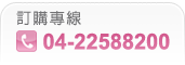 订购专线:0800-800577